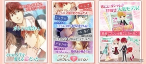 女性向け恋愛ゲーム「プリンセス・クローゼット」がTSUTAYA オンラインゲームでサービス開始の画像2