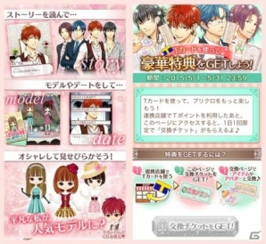 女性向け恋愛ゲーム「プリンセス・クローゼット」がTSUTAYA オンラインゲームでサービス開始の画像3