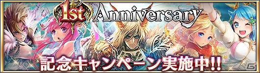 iOS/Android「ドラゴンジェネシス -聖戦の絆-」1周年記念！33日連続ログインスタンプや第2回総選挙など多彩なキャンペーンが開催！の画像2