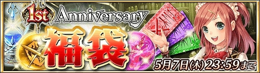iOS/Android「ドラゴンジェネシス -聖戦の絆-」1周年記念！33日連続ログインスタンプや第2回総選挙など多彩なキャンペーンが開催！の画像3