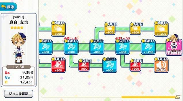男子アイドル育成ゲーム「あんさんぶるスターズ！」iOS版が配信開始―事前登録者数は16万人を突破！の画像3