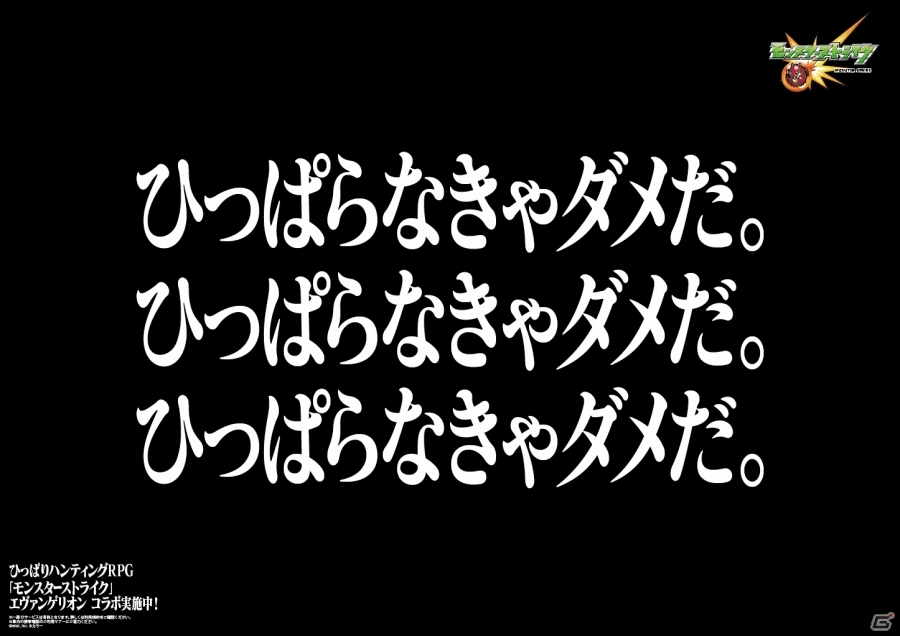 iOS/Android「モンスターストライク」エヴァンゲリオンとのコラボイベントが5月3日より開始！コラボCMも全国放映決定の画像1