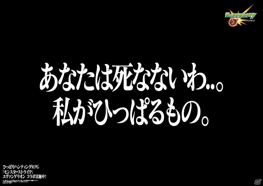 iOS/Android「モンスターストライク」エヴァンゲリオンとのコラボイベントが5月3日より開始！コラボCMも全国放映決定の画像3