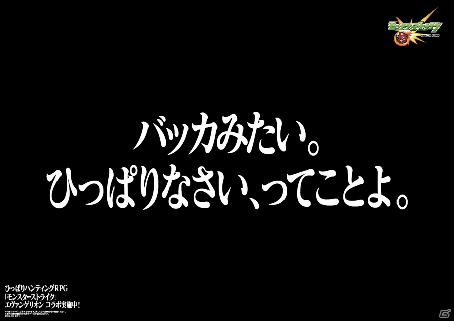 iOS/Android「モンスターストライク」エヴァンゲリオンとのコラボイベントが5月3日より開始！コラボCMも全国放映決定の画像5