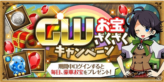 iOS/Android「マゼラニカ クロニクル」毎日さまざまなアイテムがもらえる「ゴールデンウィークキャンペーン」が実施！イベント「神秘の滝と水霊 ウンディーネ」も開催の画像1