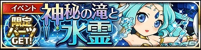 iOS/Android「マゼラニカ クロニクル」毎日さまざまなアイテムがもらえる「ゴールデンウィークキャンペーン」が実施！イベント「神秘の滝と水霊 ウンディーネ」も開催の画像3