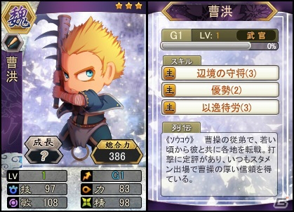 PC「三国ベースボール」流浪の名将イベントに「源義経」が登場！GWイベントも開催の画像3