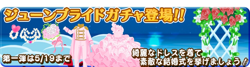iOS/Android「農園婚活」ジューンブライド2大キャンペーン開催―スペシャルアバターを手に入れようの画像3