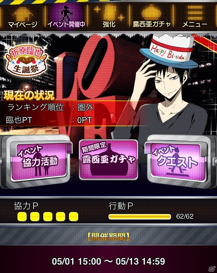 GREE「デュラララ!! the Underside」臨也尽くしのイベント「『臨也、ラブ！』池袋で祝おう！追跡・臨也生誕祭」が開催の画像1
