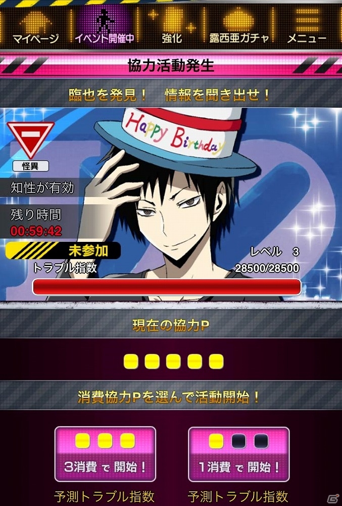 GREE「デュラララ!! the Underside」臨也尽くしのイベント「『臨也、ラブ！』池袋で祝おう！追跡・臨也生誕祭」が開催の画像2