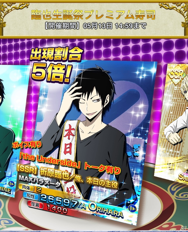 GREE「デュラララ!! the Underside」臨也尽くしのイベント「『臨也、ラブ！』池袋で祝おう！追跡・臨也生誕祭」が開催の画像8