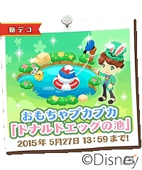 iOS/Android「ディズニー マジックキャッスル ドリーム・アイランド」イースター限定デコ11種が登場！エリア解放グッズの出現率もアップの画像1