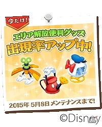 iOS/Android「ディズニー マジックキャッスル ドリーム・アイランド」イースター限定デコ11種が登場！エリア解放グッズの出現率もアップの画像3
