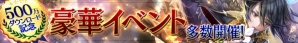 iOS/Android「Lord of Knights」500万DL記念イベントが開始！「スマホでゴルフ！ ぐるぐるイーグル」コラボもスタートの画像1