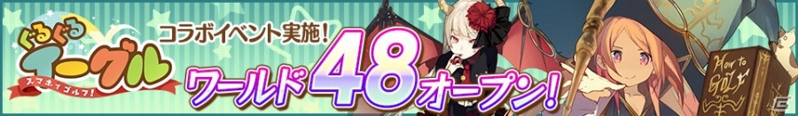iOS/Android「Lord of Knights」500万DL記念イベントが開始！「スマホでゴルフ！ ぐるぐるイーグル」コラボもスタートの画像13