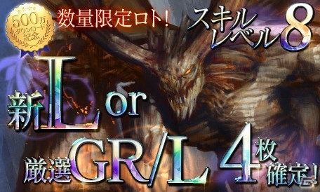 iOS/Android「Lord of Knights」500万DL記念イベントが開始！「スマホでゴルフ！ ぐるぐるイーグル」コラボもスタートの画像4