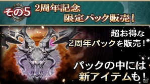「ケイオスブレイド」無料で60回レアガチャが回せる「ケイオス2周年祭」が開催の画像8