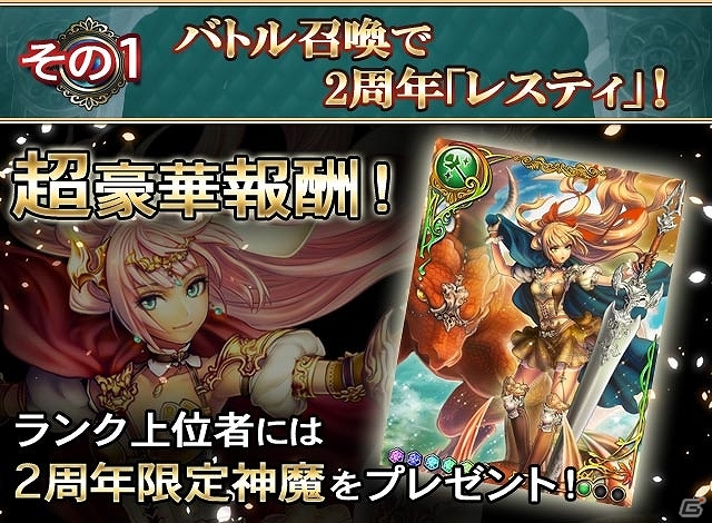 「ケイオスブレイド」無料で60回レアガチャが回せる「ケイオス2周年祭」が開催の画像4