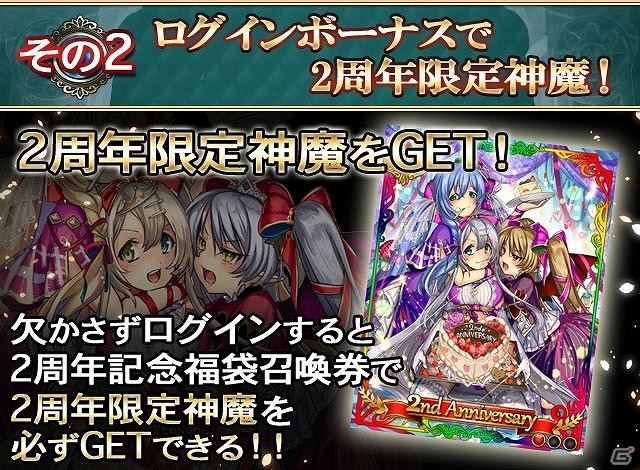 「ケイオスブレイド」無料で60回レアガチャが回せる「ケイオス2周年祭」が開催の画像5