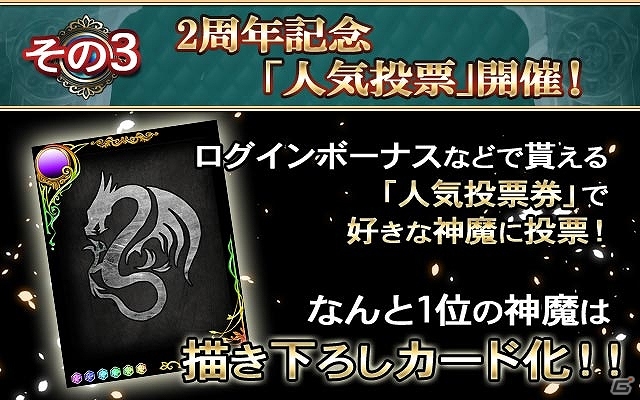 「ケイオスブレイド」無料で60回レアガチャが回せる「ケイオス2周年祭」が開催の画像6