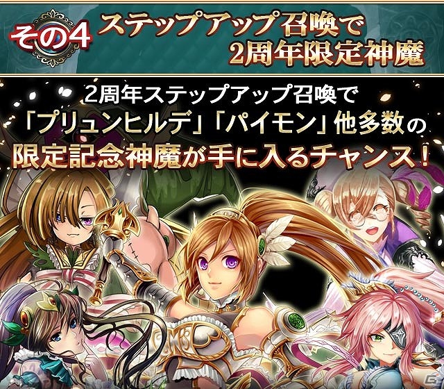 「ケイオスブレイド」無料で60回レアガチャが回せる「ケイオス2周年祭」が開催の画像7
