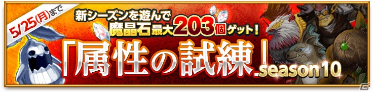 iOS/Android「剣と魔法のログレス いにしえの女神」600万DLを記念した魔晶石1.5倍キャンペーンが開催！「至高改大放出キャンペーン」もの画像2