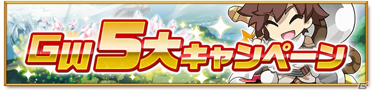iOS/Android「剣と魔法のログレス いにしえの女神」600万DLを記念した魔晶石1.5倍キャンペーンが開催！「至高改大放出キャンペーン」もの画像5