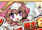 iOS/Android「剣と魔法のログレス いにしえの女神」600万DLを記念した魔晶石1.5倍キャンペーンが開催！「至高改大放出キャンペーン」も