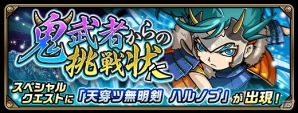 iOS/Android「崖っぷちバスターズ」初イベント「鬼武者からの挑戦状」が開催の画像2