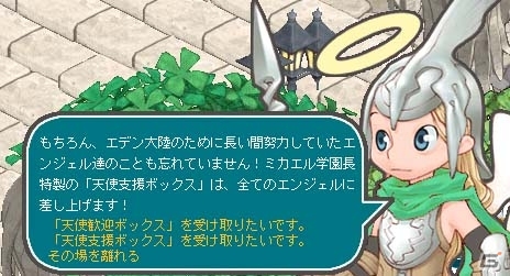 PS3/PC「エンジェルラブオンライン」運営サービスがUSERJOY JAPANへ移管ー正式サービス開始に伴い記念キャンペーンも実施中の画像11