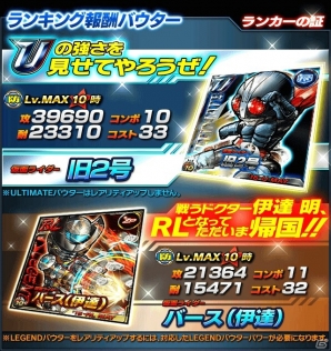 iOS/Android「仮面ライダー ライダバウト！」GWにちなんで黄金バウターが集結！期間中は毎日LEGENDチャレンジを実施の画像5