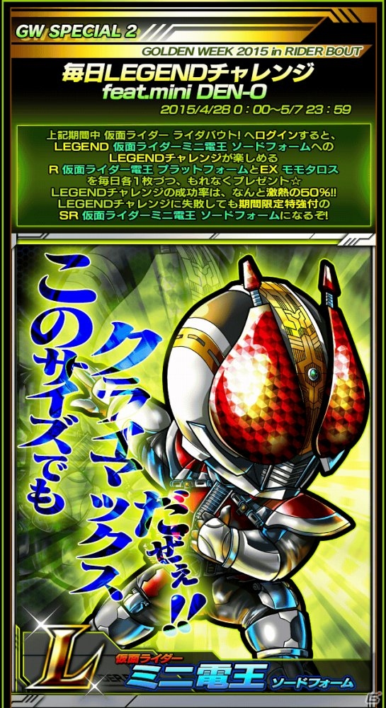 iOS/Android「仮面ライダー ライダバウト！」GWにちなんで黄金バウターが集結！期間中は毎日LEGENDチャレンジを実施の画像11