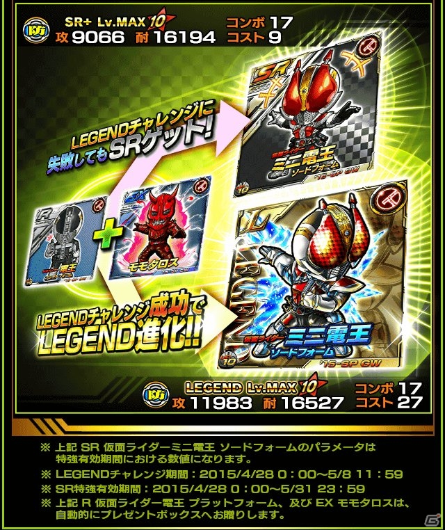 iOS/Android「仮面ライダー ライダバウト！」GWにちなんで黄金バウターが集結！期間中は毎日LEGENDチャレンジを実施の画像12