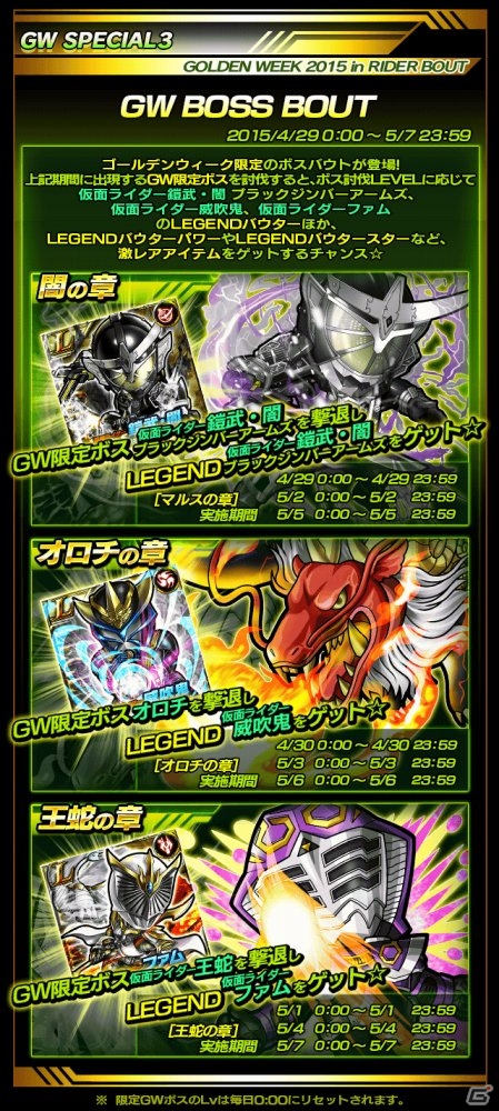 iOS/Android「仮面ライダー ライダバウト！」GWにちなんで黄金バウターが集結！期間中は毎日LEGENDチャレンジを実施の画像13