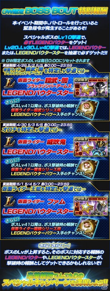 iOS/Android「仮面ライダー ライダバウト！」GWにちなんで黄金バウターが集結！期間中は毎日LEGENDチャレンジを実施の画像14