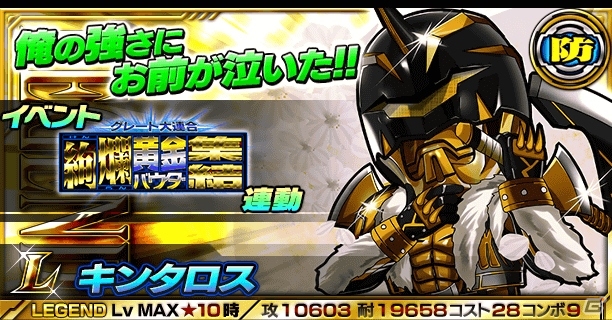iOS/Android「仮面ライダー ライダバウト！」GWにちなんで黄金バウターが集結！期間中は毎日LEGENDチャレンジを実施の画像7