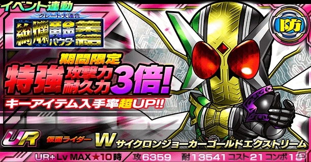 iOS/Android「仮面ライダー ライダバウト！」GWにちなんで黄金バウターが集結！期間中は毎日LEGENDチャレンジを実施の画像8