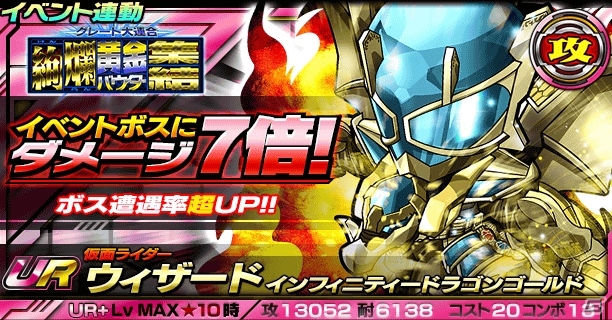 iOS/Android「仮面ライダー ライダバウト！」GWにちなんで黄金バウターが集結！期間中は毎日LEGENDチャレンジを実施の画像9