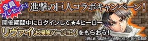 iOS/Android「フルボッコヒーローズX」「進撃の巨人」コラボ情報も流れる新CMがYouTubeにて公開！GWキャンペーンも実施の画像2