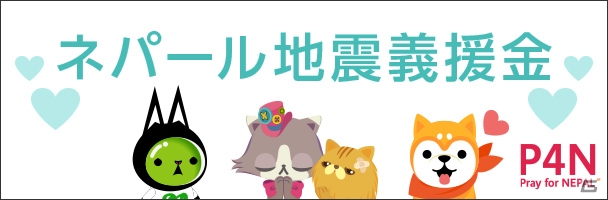 「農園ホッコリーナ」「スペースデブリーズ」「にゃんパズル」にてネパール地震被災者を支援する取り組みを実施の画像1