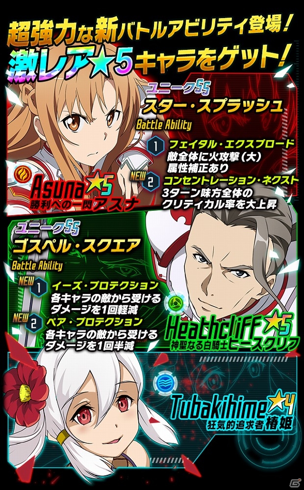 iOS/Android「ソードアート・オンライン コード・レジスタ」レアスカウトに血盟騎士団ver.のアスナとヒースクリフが登場！450万DL記念キャンペーン第2弾も実施の画像1