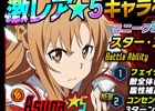iOS/Android「ソードアート・オンライン コード・レジスタ」レアスカウトに血盟騎士団ver.のアスナとヒースクリフが登場！450万DL記念キャンペーン第2弾も実施