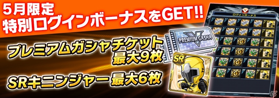 iOS/Android「スーパー戦隊 バトベースDX」手裏剣戦隊ニンニンジャーより新SR・キニンジャーがもらえる5月ログインボーナスが開始の画像1