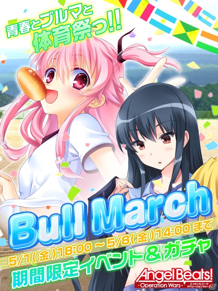 iOS/Android「Angel Beats! -Operation Wars-」青春といえば体育祭！イベント「オペレーション・ブルマーチ」が開催の画像1