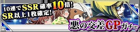 GREE/Mobage/mixi/dゲーム「とある魔術の禁書目録 頂点決戦 II」イベント「とある木原の狩猟現場」が開催！報酬にSSRアックアや一方通行などがラインナップの画像11