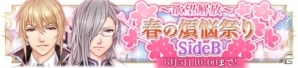 iOS/Android「悪魔教師 -it’s time for Torture-」イベント「～欲望解放～春の煩悩祭りSideB」が開始の画像1