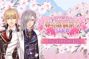 iOS/Android「悪魔教師 -it’s time for Torture-」イベント「～欲望解放～春の煩悩祭りSideB」が開始の画像2