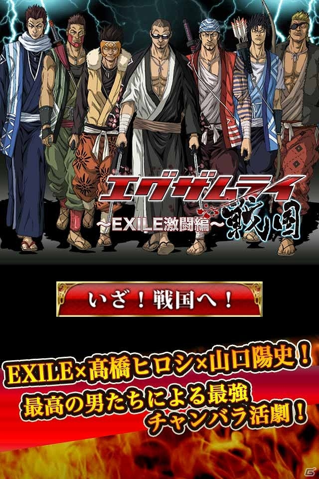 iOS/Androidアプリ版「エグザムライ戦国～EXILE激闘編～」が配信開始―HIROやATSUSHIとともに戦うカードバトルRPGの画像2