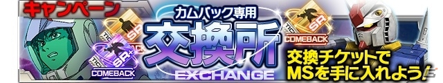 iOS/Android「ガンダムエリアウォーズ」これから始めるユーザーに向けた4大キャンペーンが実施の画像3