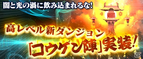 PC「ウェポンズオブミソロジー」レベル80の新ダンジョン「コウゲン陣」が実装！ゴールデンウィークイベントも開始の画像1